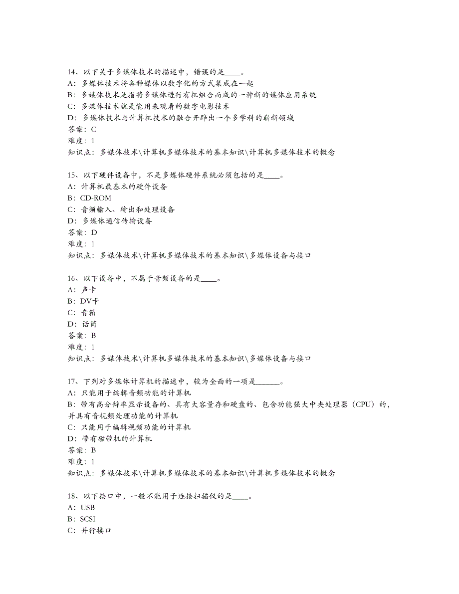 统考计算机模拟练习试题(卷)与答案解析多媒体技术_第4页