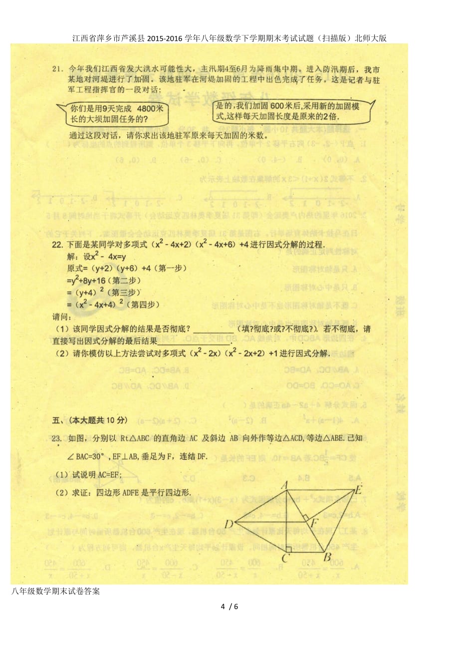 江西省萍乡市芦溪县八年级数学下学期期末考试试题（扫描版）北师大版_第4页