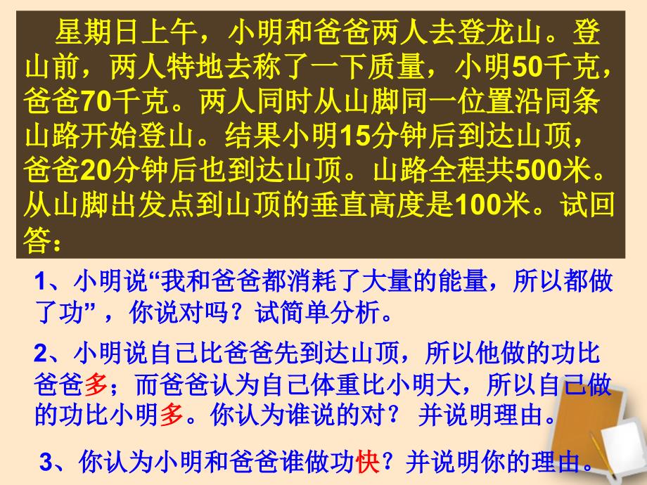 浙江省台州温岭市松门镇育英中学九年级物理《功与功率》课件.ppt_第3页