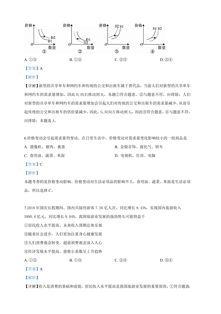 陕西省渭南市白水县2018-2019学年高一上学期期末考试政治试卷（含解析）.doc_第3页