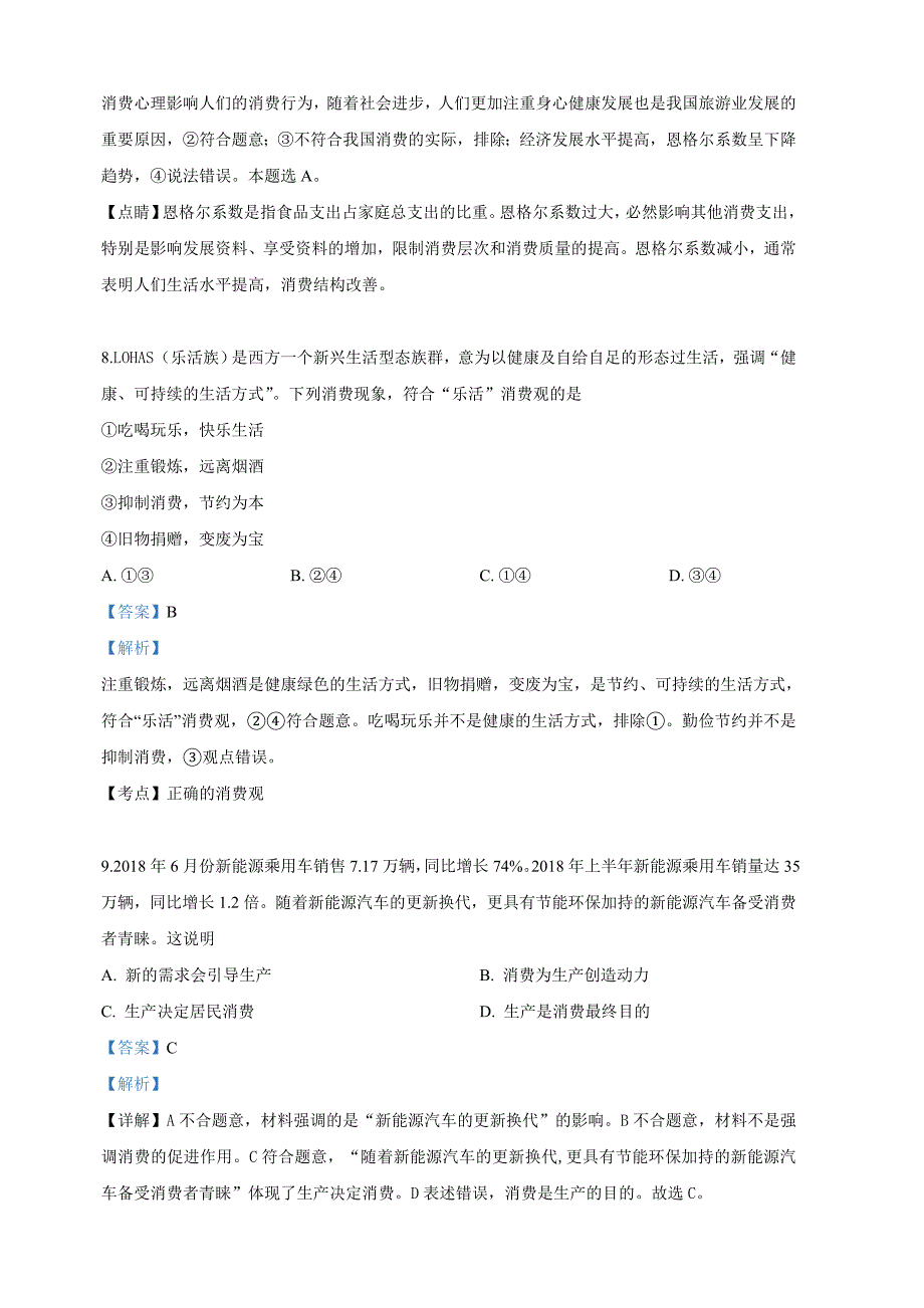 陕西省渭南市白水县2018-2019学年高一上学期期末考试政治试卷（含解析）.doc_第4页