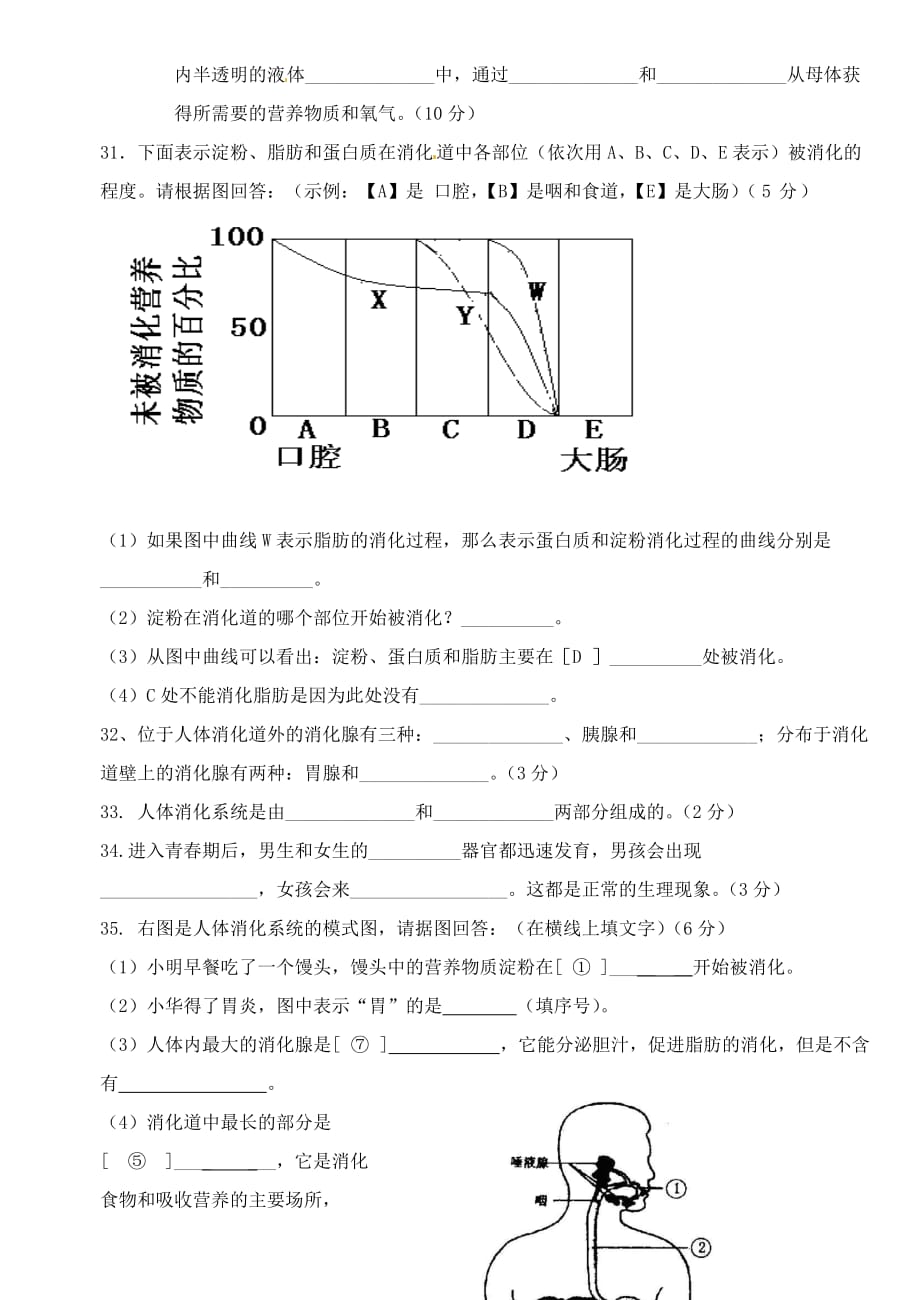 福建省宁化城东中学2020学年七年级生物下学期第一月考试题（无答案） 新人教版_第4页