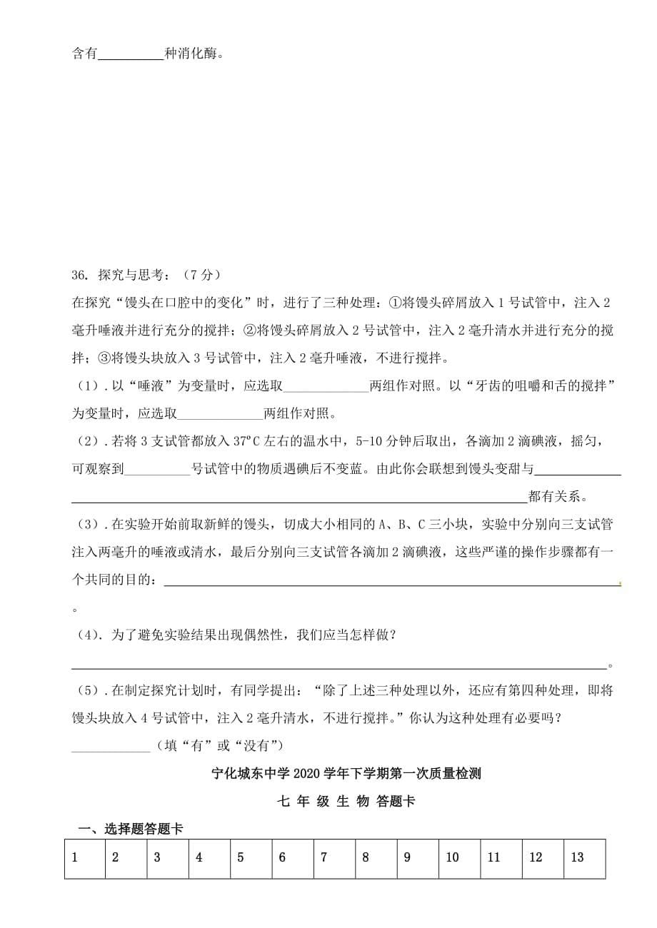 福建省宁化城东中学2020学年七年级生物下学期第一月考试题（无答案） 新人教版_第5页