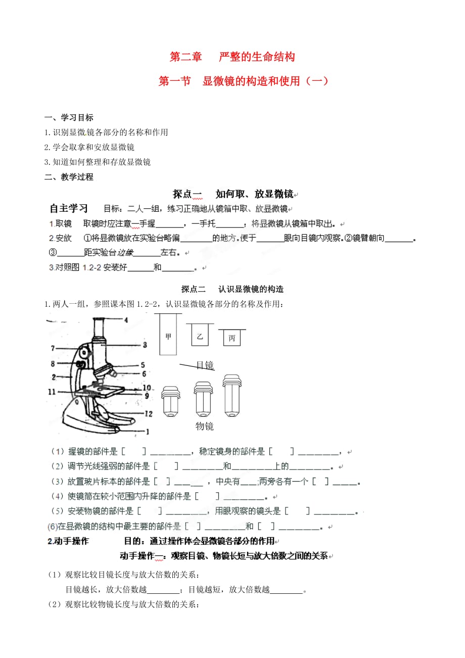 山东省高密市银鹰七年级生物上册 显微镜的结构（1）学案（无答案）_第1页