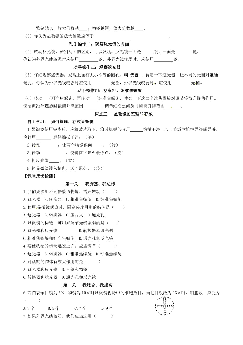 山东省高密市银鹰七年级生物上册 显微镜的结构（1）学案（无答案）_第2页