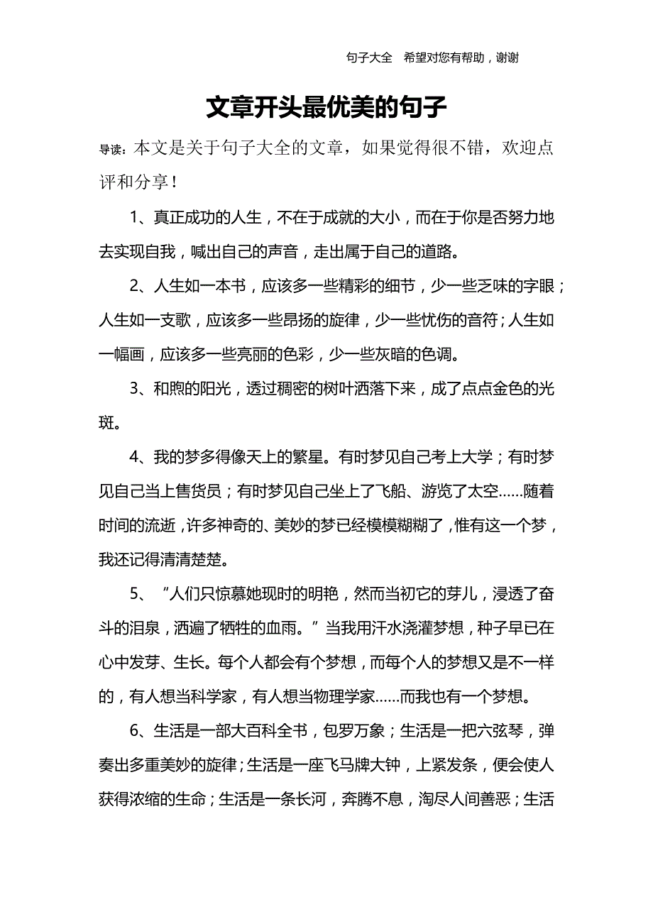 文章开头最优美的句子.doc_第1页