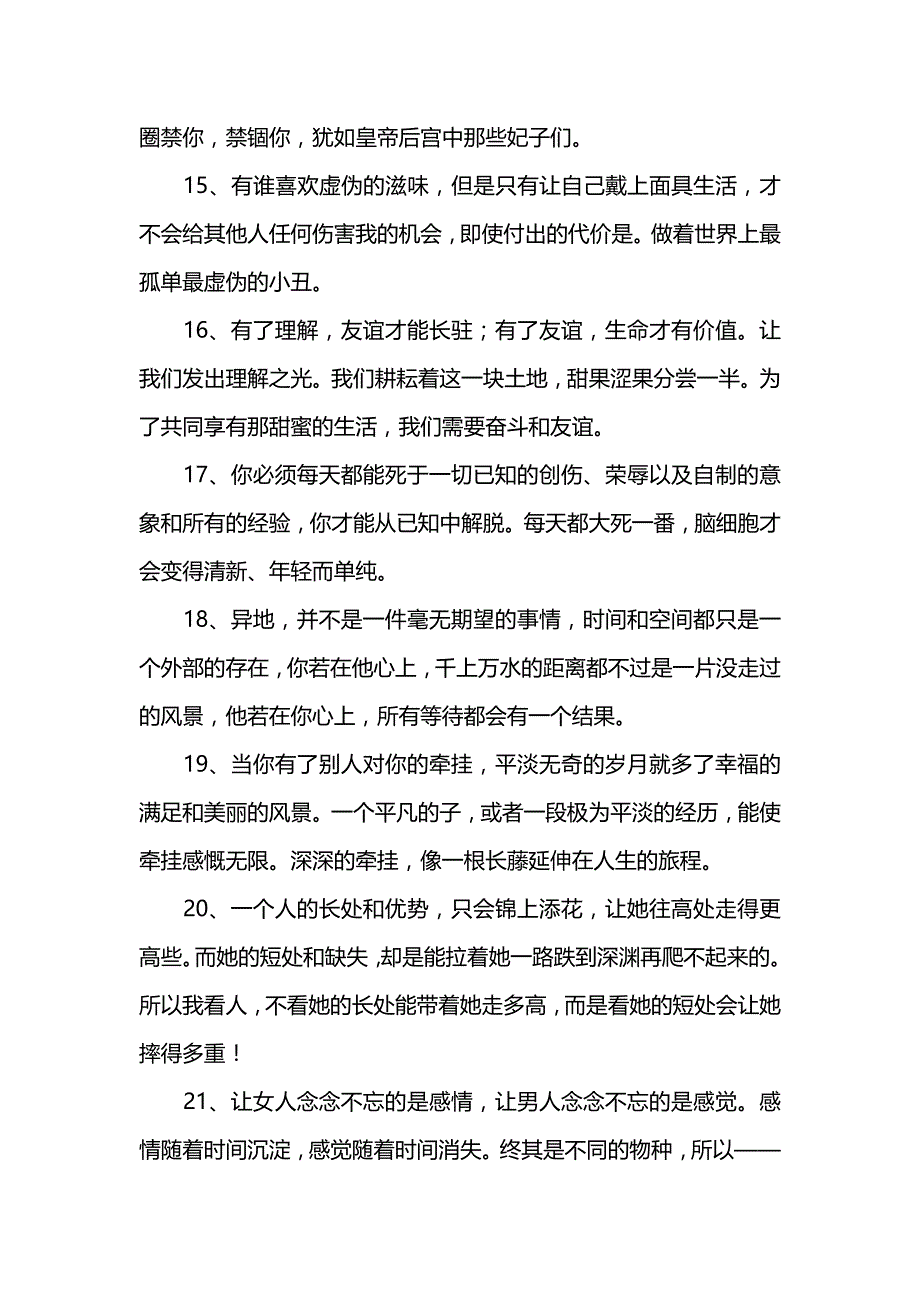 经典句子摘抄大全_第3页