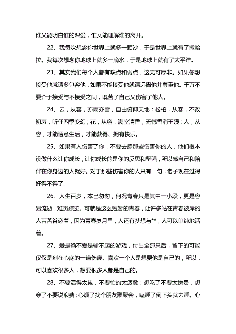 经典句子摘抄大全_第4页