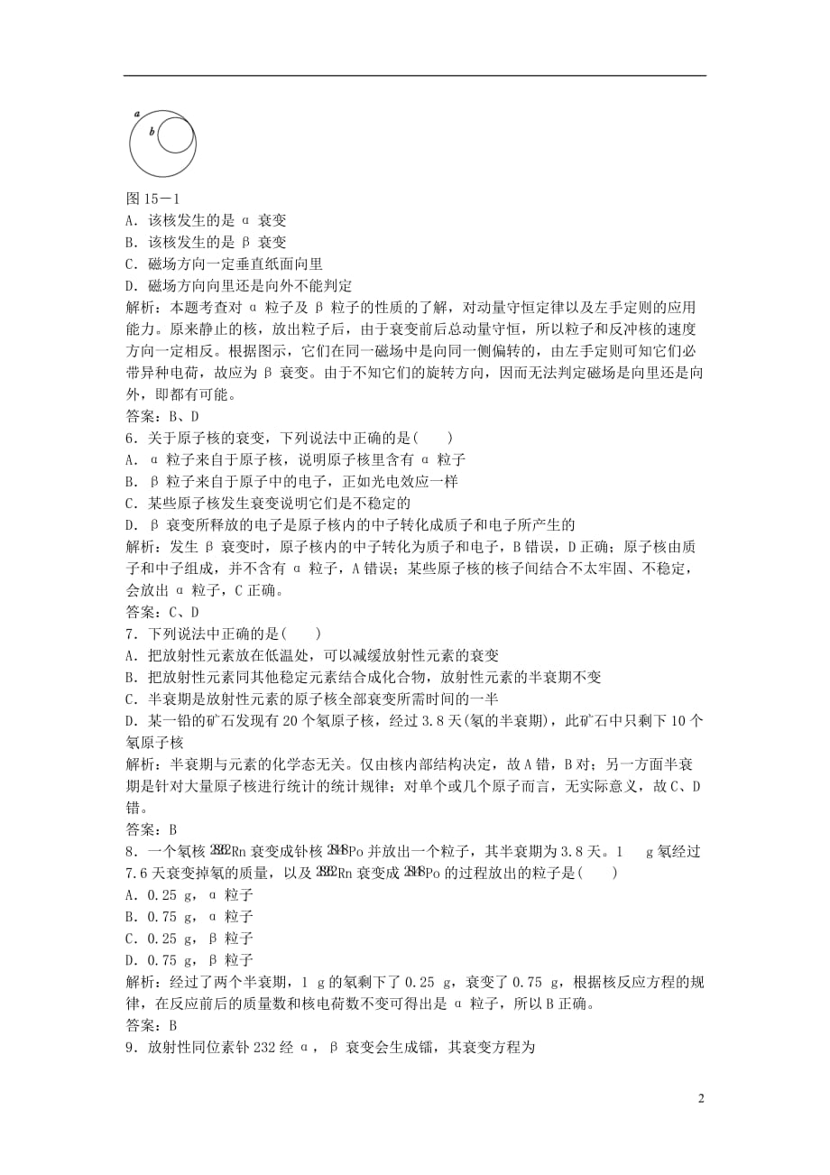 山东省成武一中高中物理19.2放射性元素的衰变课时作业（含解析）新人教版选修3-5_第2页