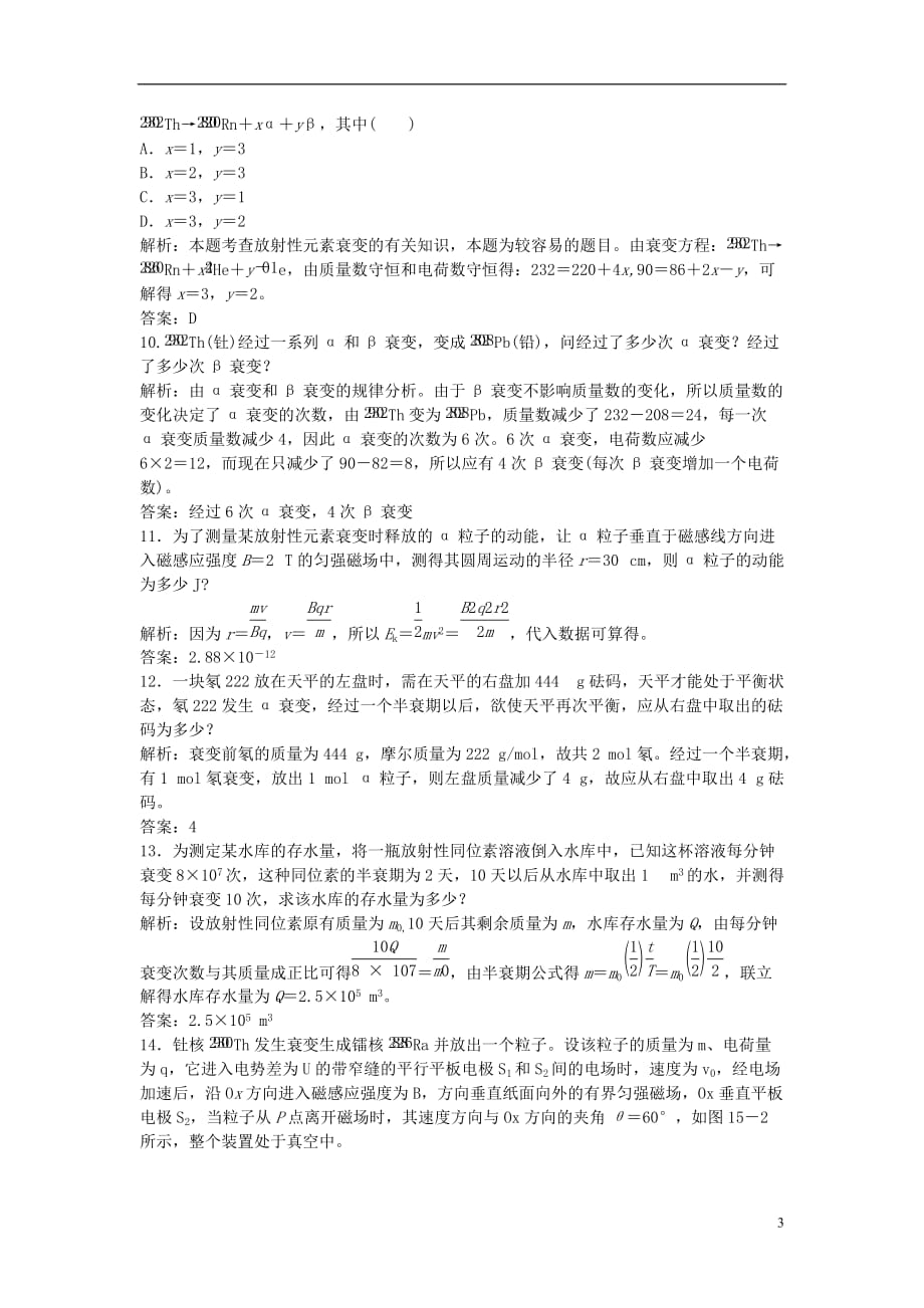 山东省成武一中高中物理19.2放射性元素的衰变课时作业（含解析）新人教版选修3-5_第3页