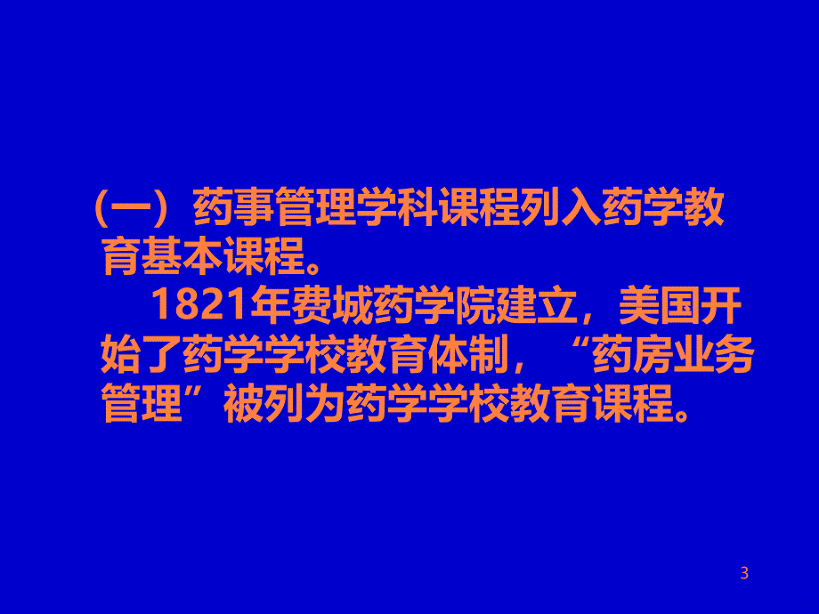 学习课件第二节药事管理学科ppt课件_第3页