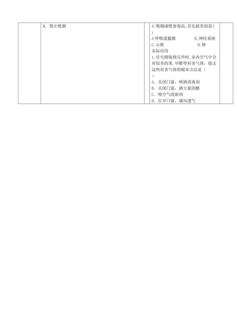 湖南省武冈三中七年级生物《4.3.3空气质量与健康》导学案（无答案） 新人教版_第2页