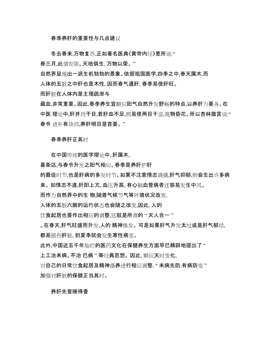 春季养肝的重要性与几点建议(精).doc_第1页