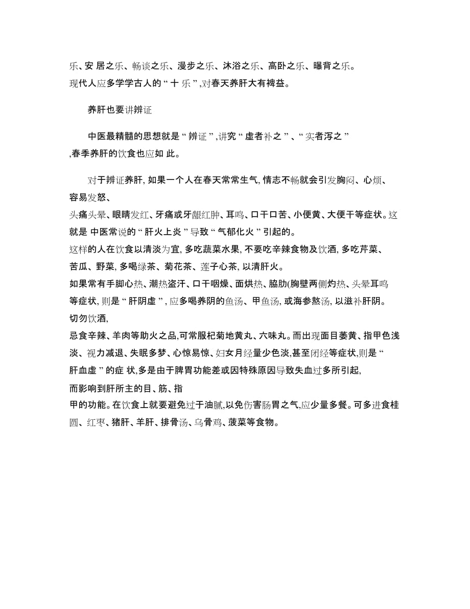 春季养肝的重要性与几点建议(精).doc_第4页