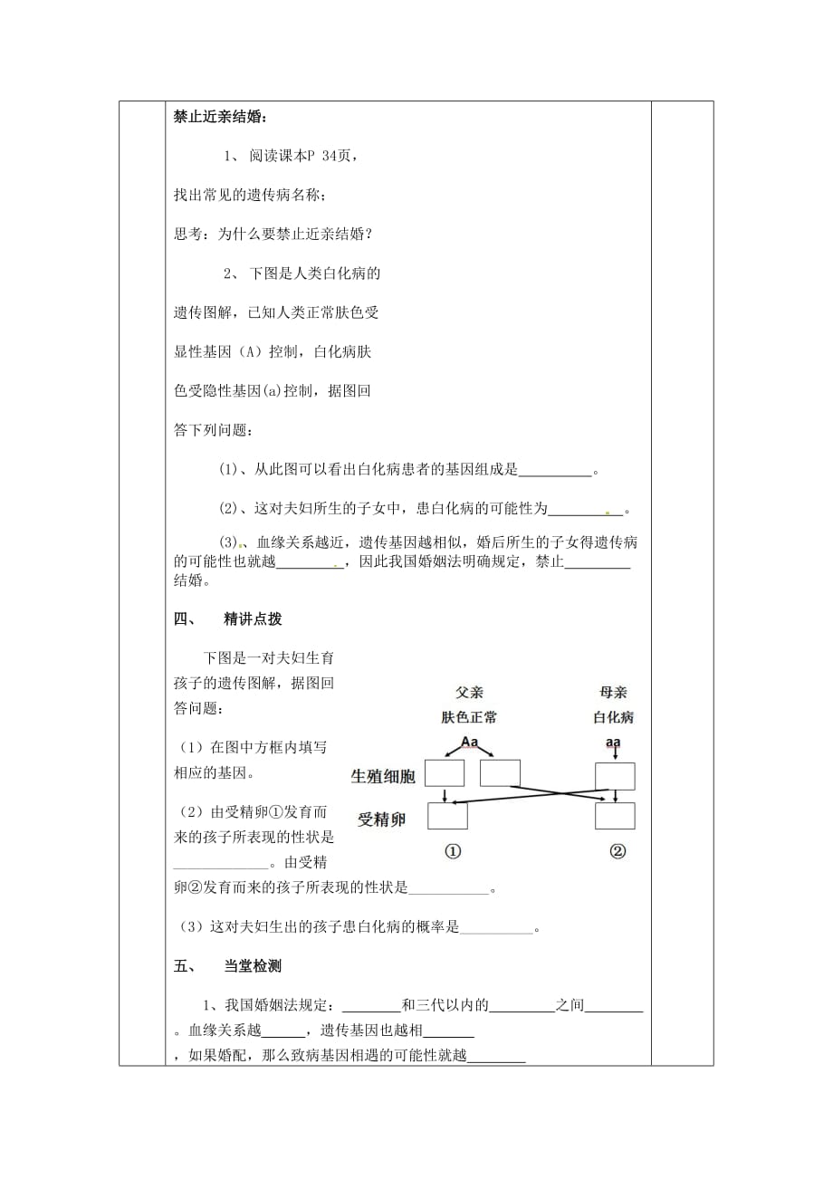 甘肃省庆阳市宁县第五中学八年级生物下册《第七单元 第二章 第三节 基因的显性和隐性》导学案2（无答案） 新人教版_第2页