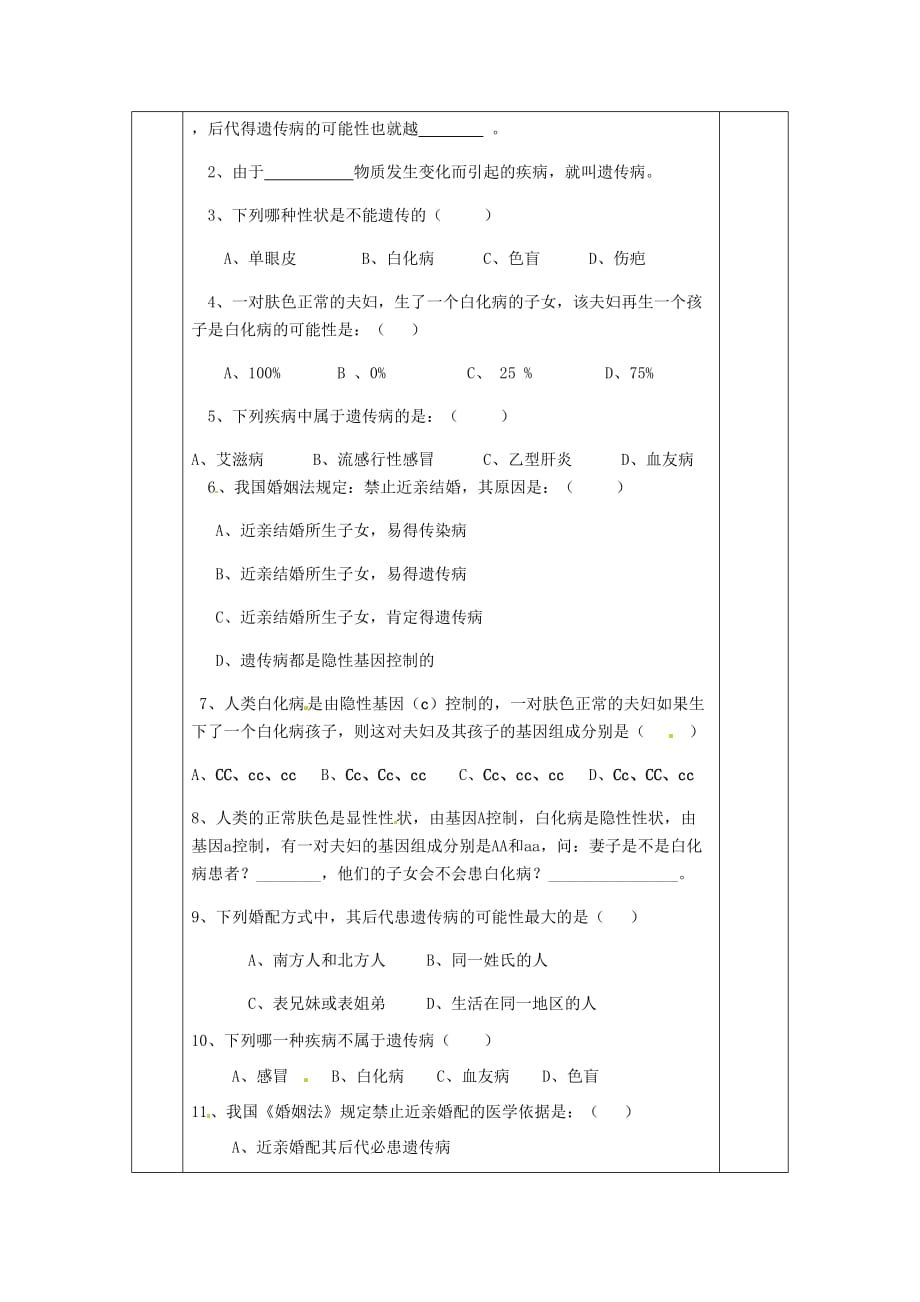 甘肃省庆阳市宁县第五中学八年级生物下册《第七单元 第二章 第三节 基因的显性和隐性》导学案2（无答案） 新人教版_第3页