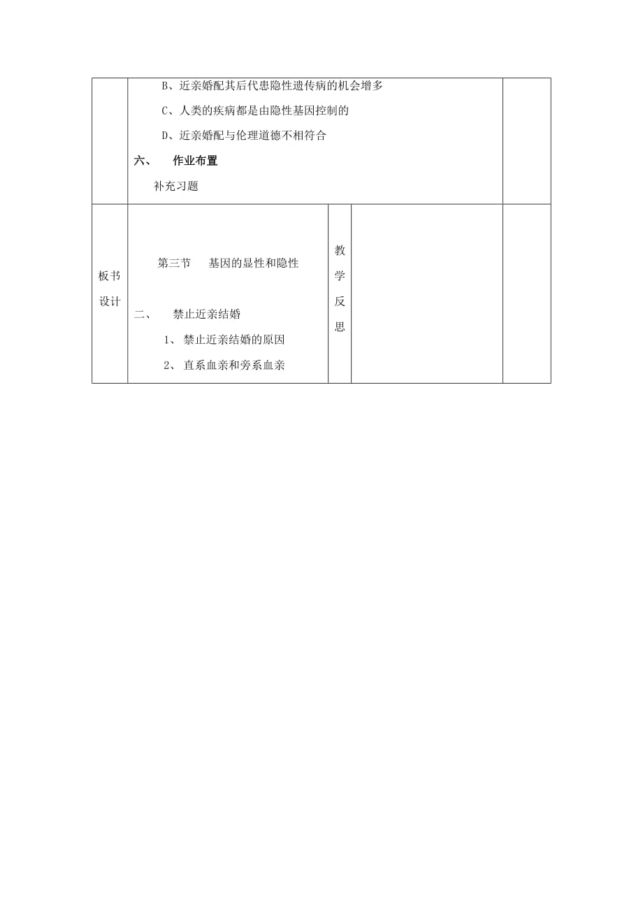 甘肃省庆阳市宁县第五中学八年级生物下册《第七单元 第二章 第三节 基因的显性和隐性》导学案2（无答案） 新人教版_第4页