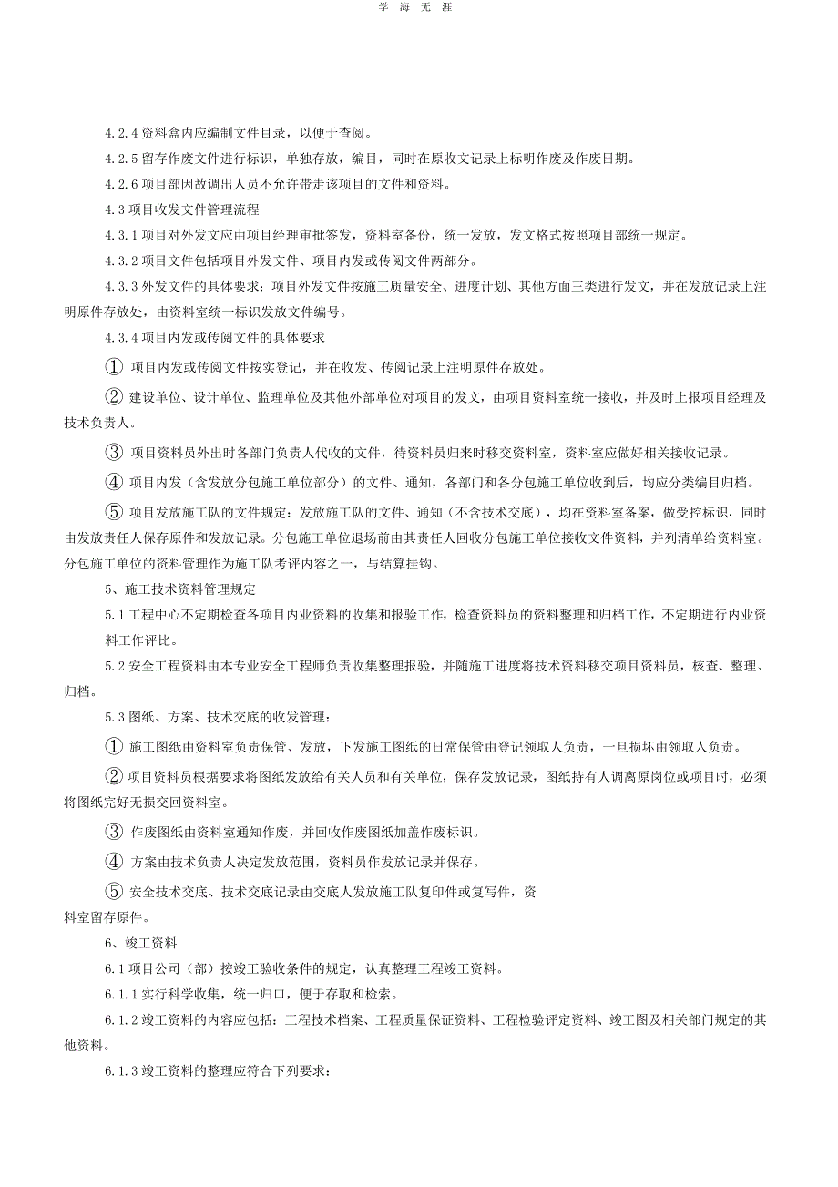 工程资料管理流程、程序（11号）.pdf_第3页