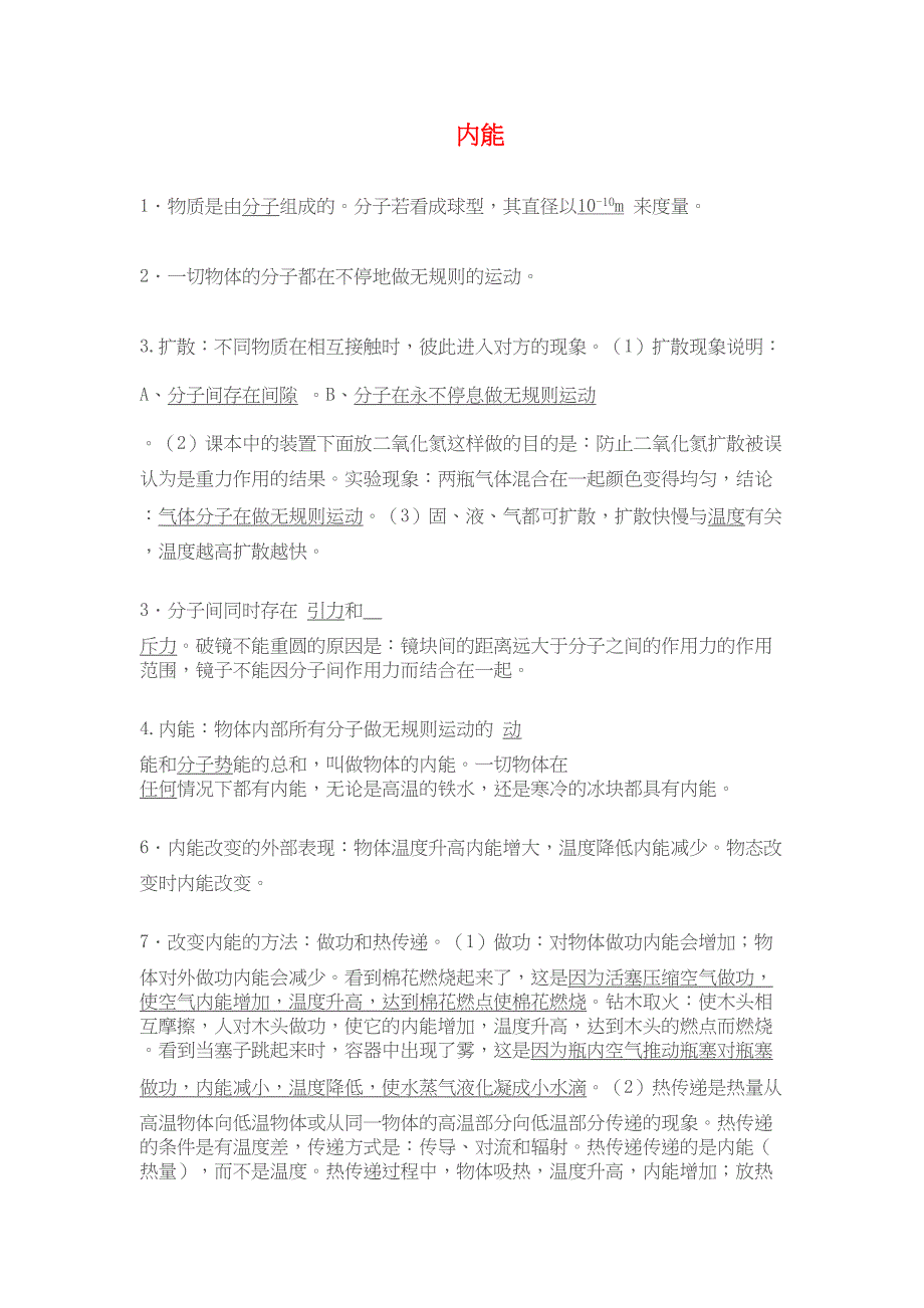 高分训练全析第五期初三：九年级物理寒假提升.doc_第1页