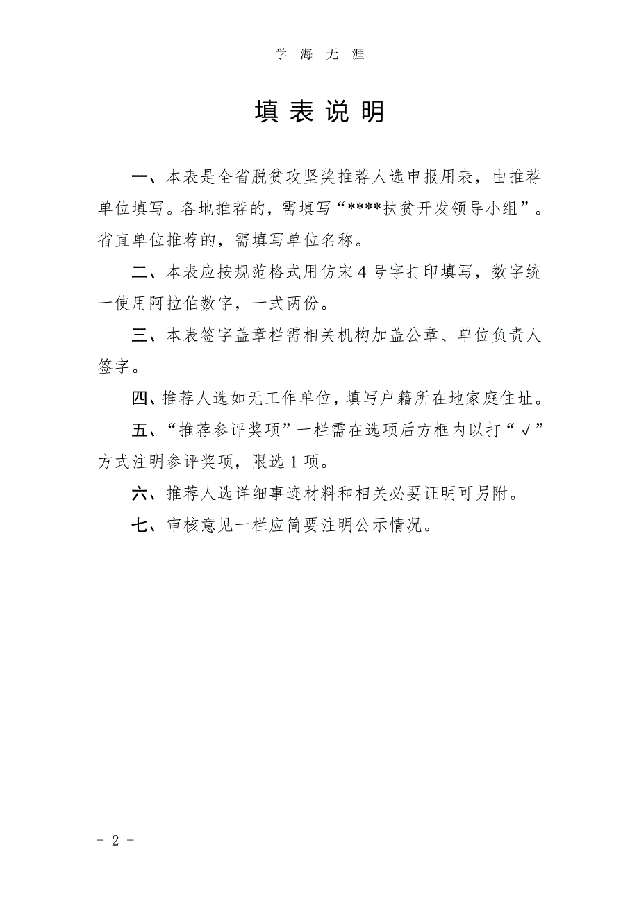 全省脱贫攻坚奖推荐人选申报表（11号）.pdf_第2页