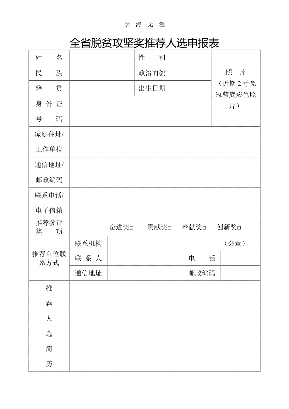 全省脱贫攻坚奖推荐人选申报表（11号）.pdf_第3页