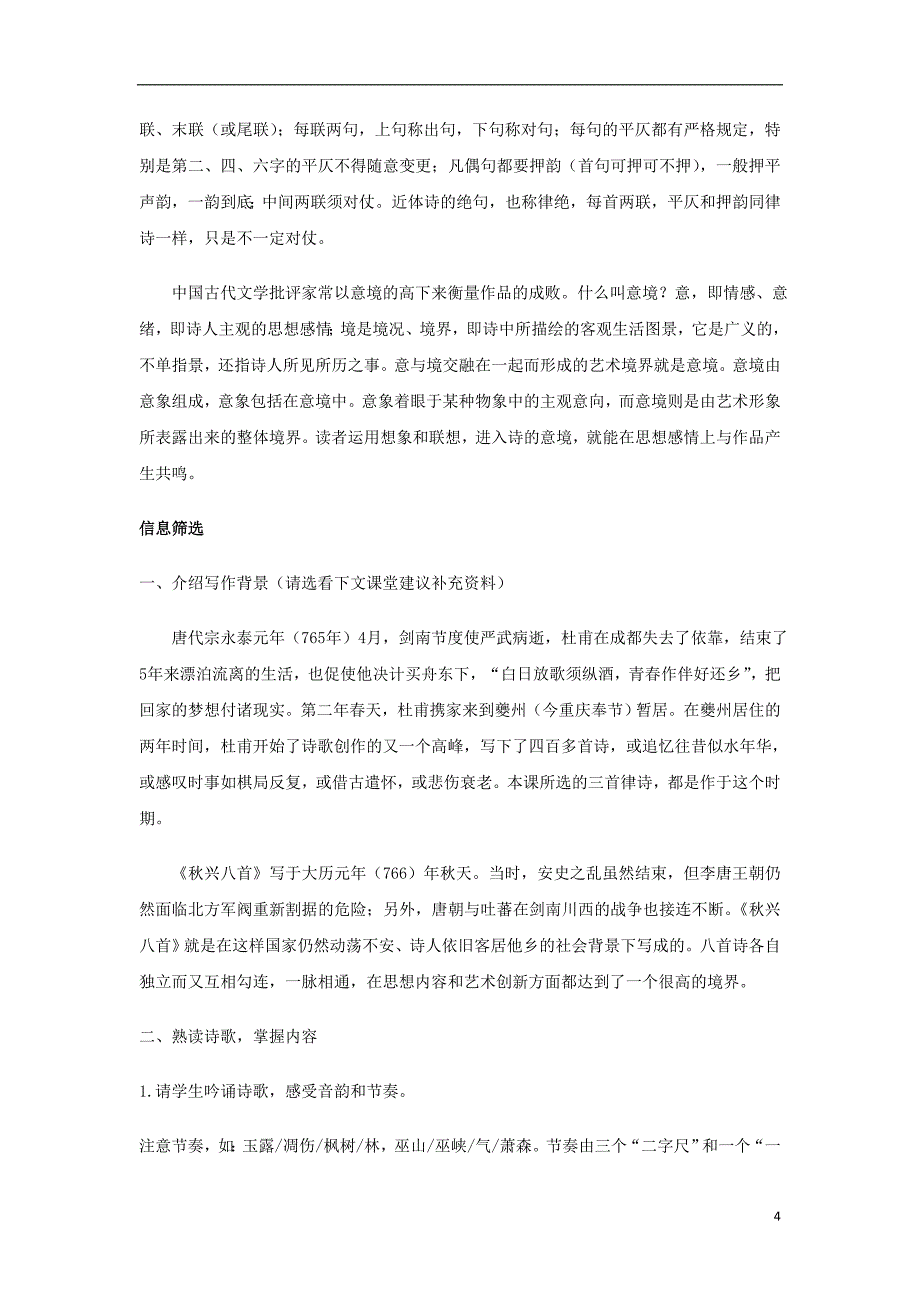 江西省南城县高中语文第5课杜甫诗三首教案新人教版必修3_第4页