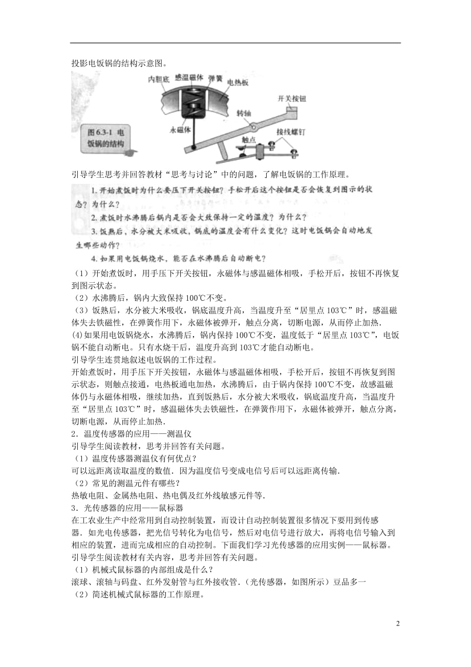 山东省成武一中高中物理6.3传感器的应用教案新人教版选修3-2_第2页