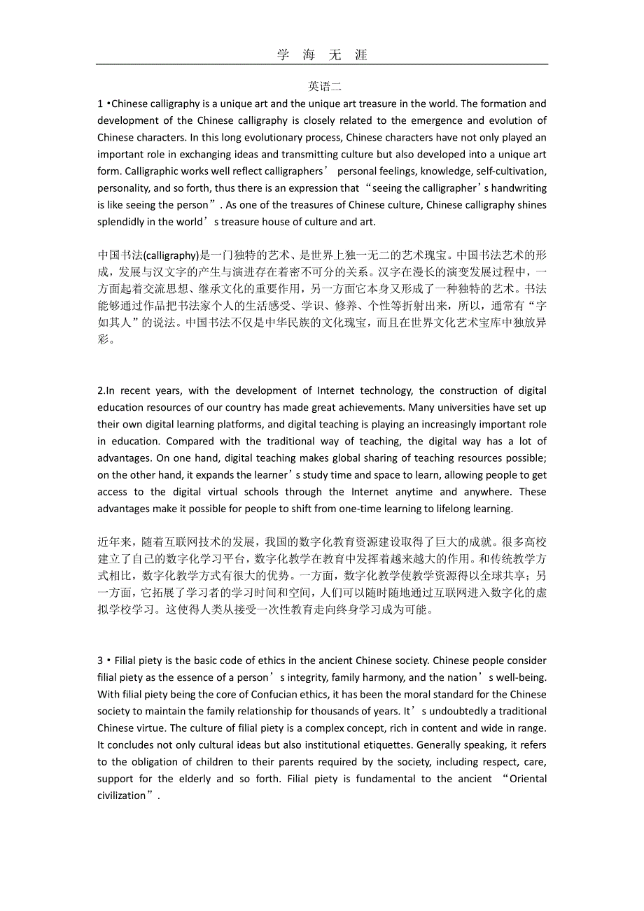 新视野大学英语读写教程2课后翻译汉译英（11号）.pdf_第1页