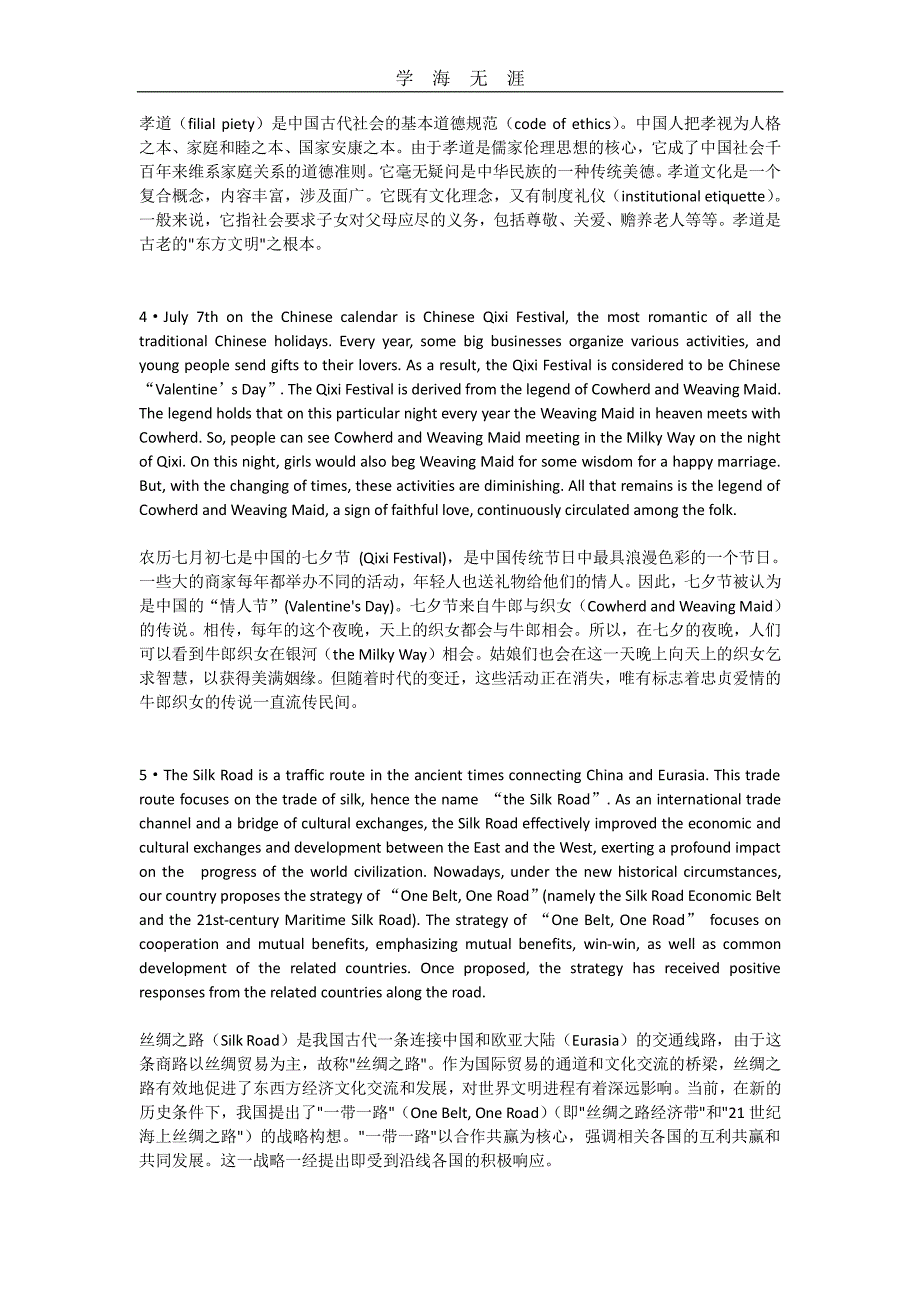 新视野大学英语读写教程2课后翻译汉译英（11号）.pdf_第2页