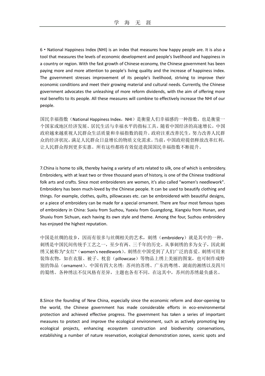 新视野大学英语读写教程2课后翻译汉译英（11号）.pdf_第3页