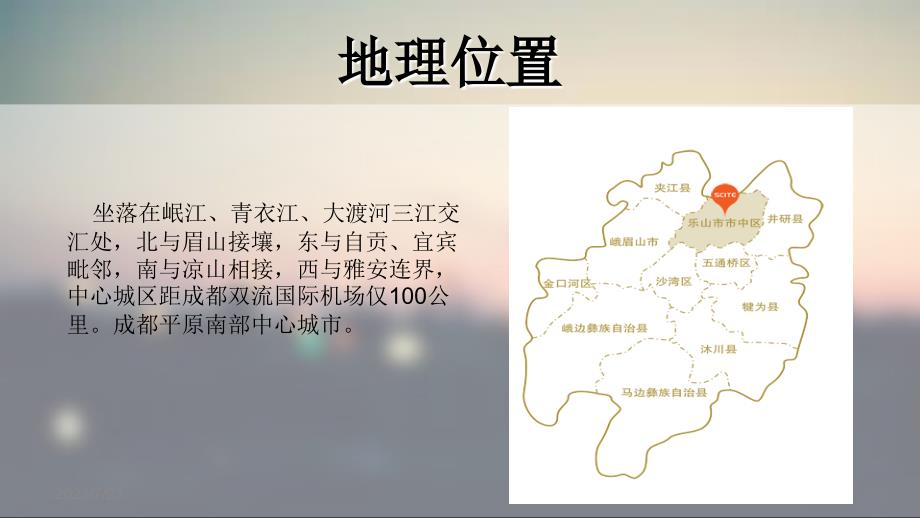 乐山旅游规划.ppt_第4页