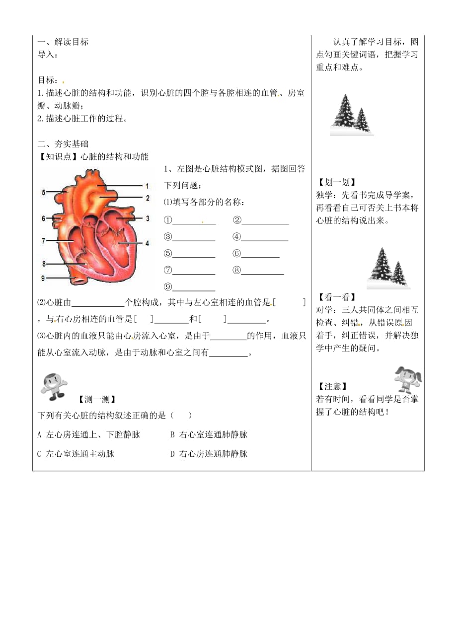 湖南省望城县金海双语实验学校七年级生物下册 第四单元 第四章 人体内物质的运输《输送血液的泵—心脏（第1课时）》导学案（无答案） 新人教版_第2页