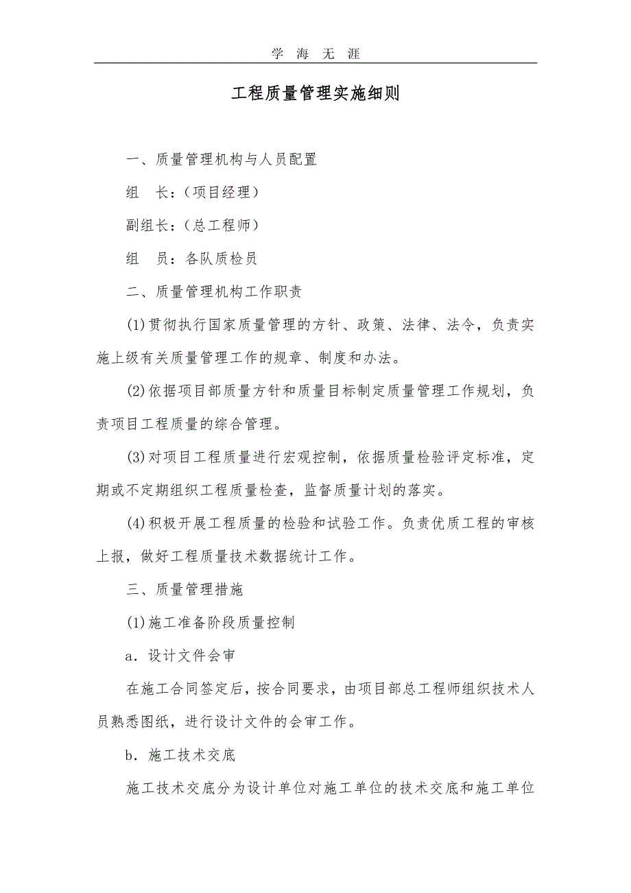 质量管理实施细则（11号）.pdf_第1页