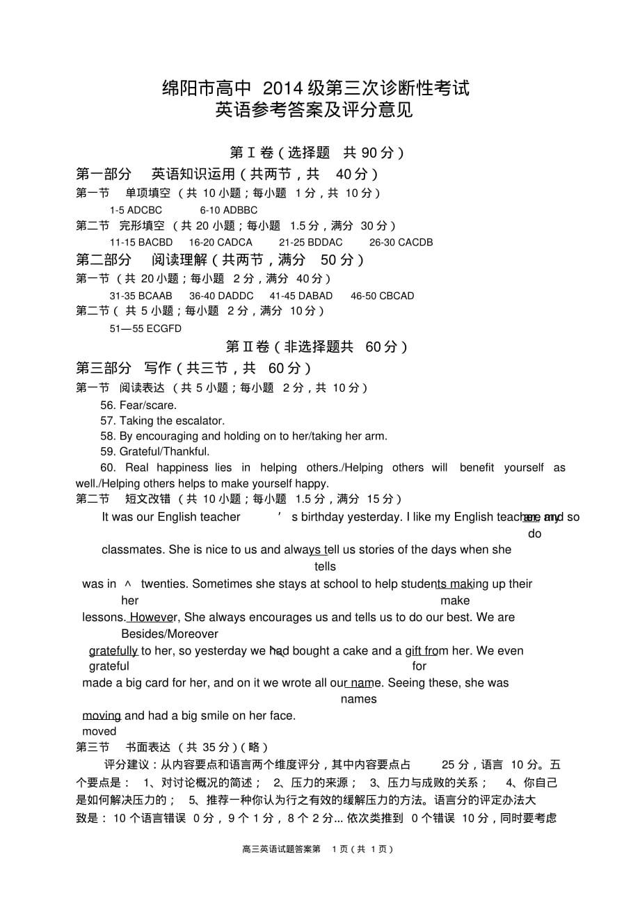 2014绵阳三诊英语答案 .pdf_第1页