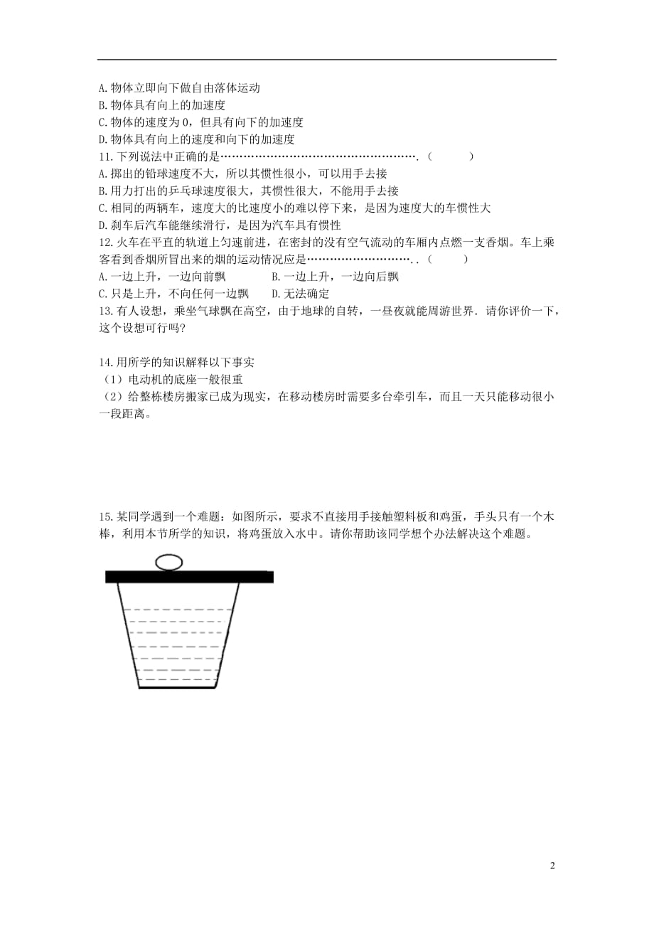 山东省成武一中高中物理4.1《牛顿第一定律》同步练习新人教版必修1_第2页