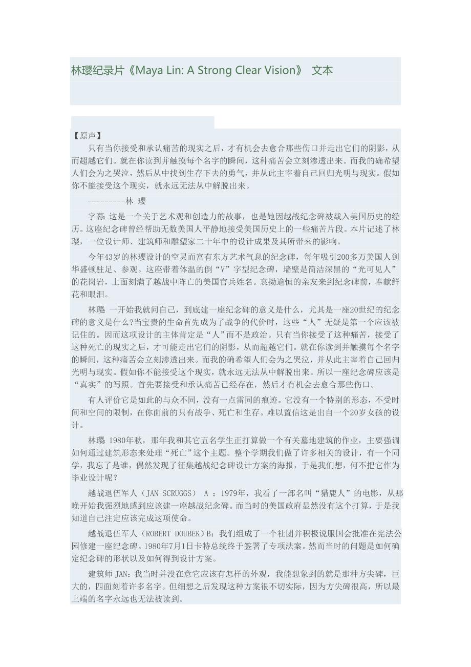 林璎纪录片 文本.doc_第1页