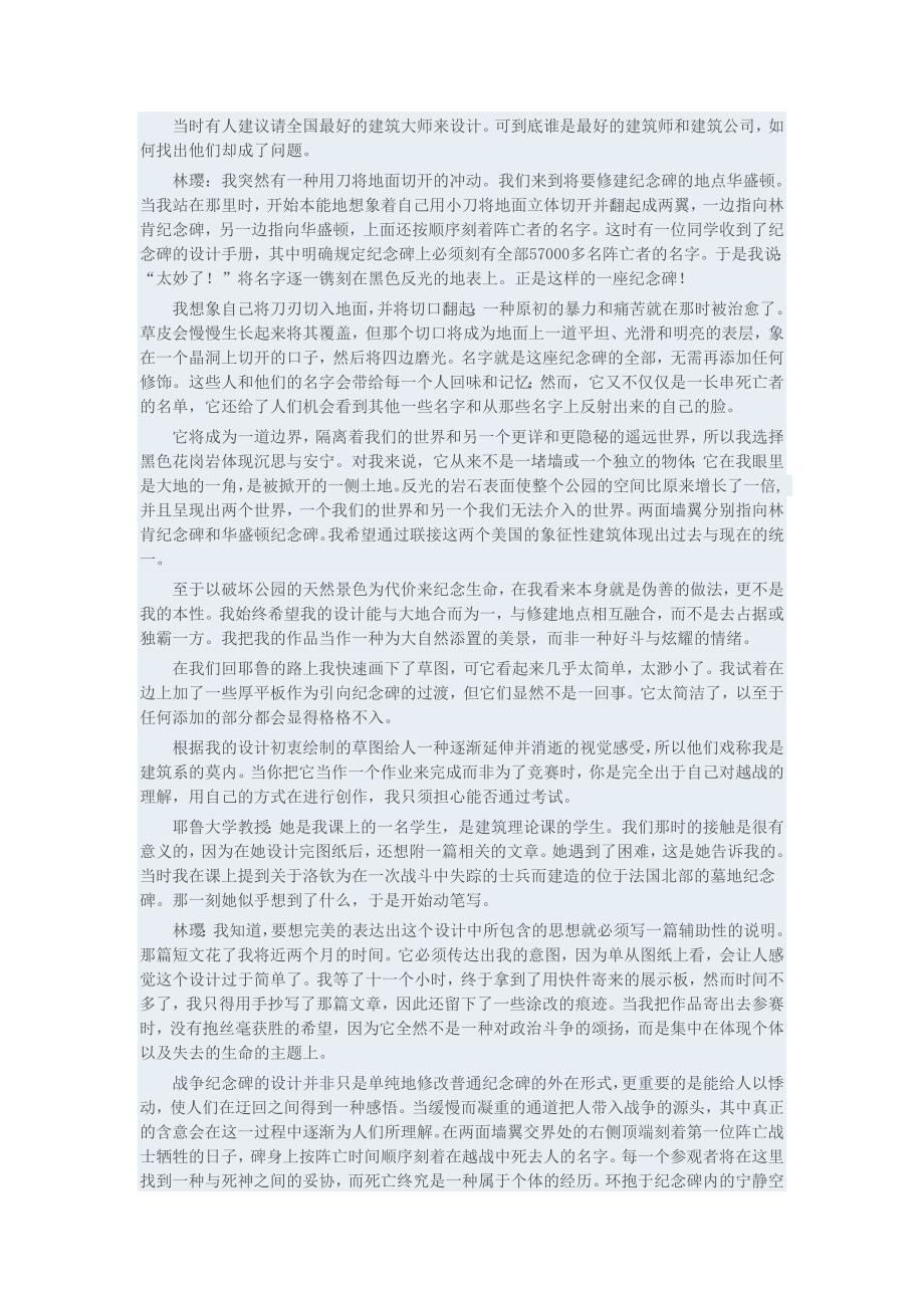 林璎纪录片 文本.doc_第2页