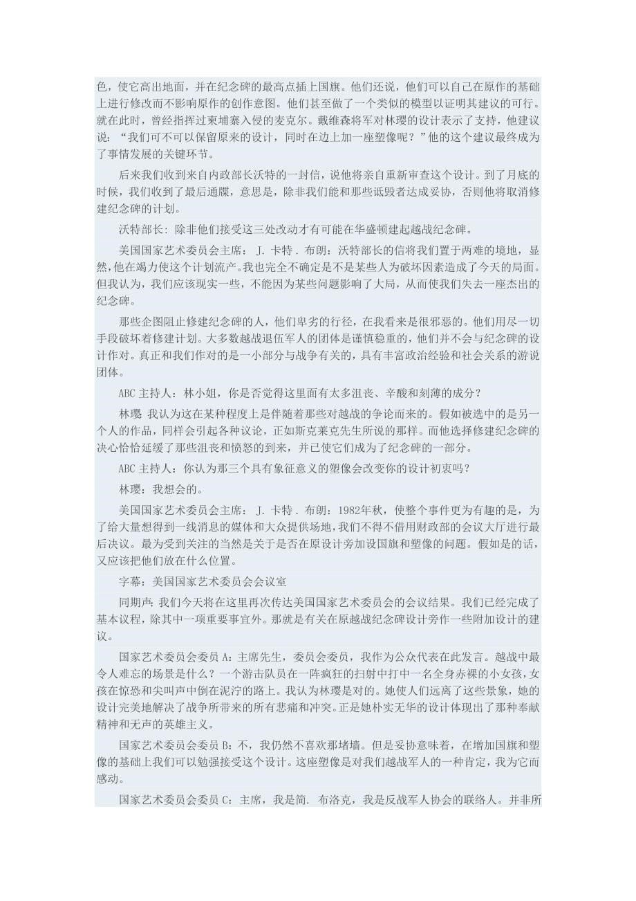 林璎纪录片 文本.doc_第5页