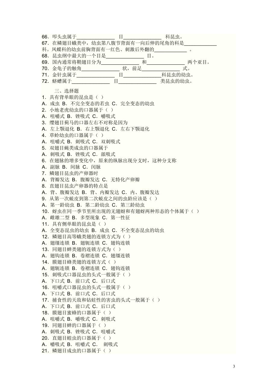 昆虫分类学试题.doc_第3页