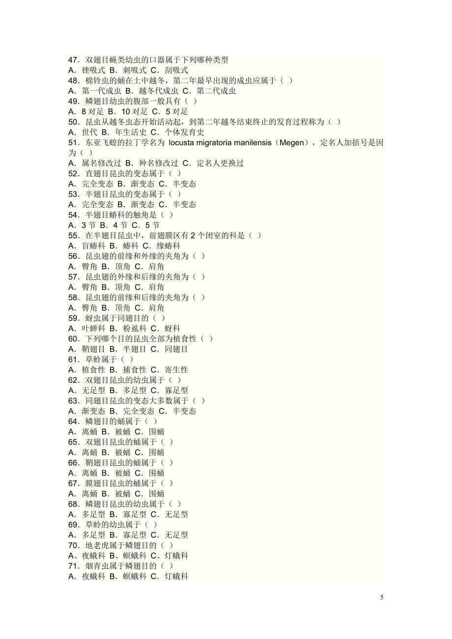 昆虫分类学试题.doc_第5页