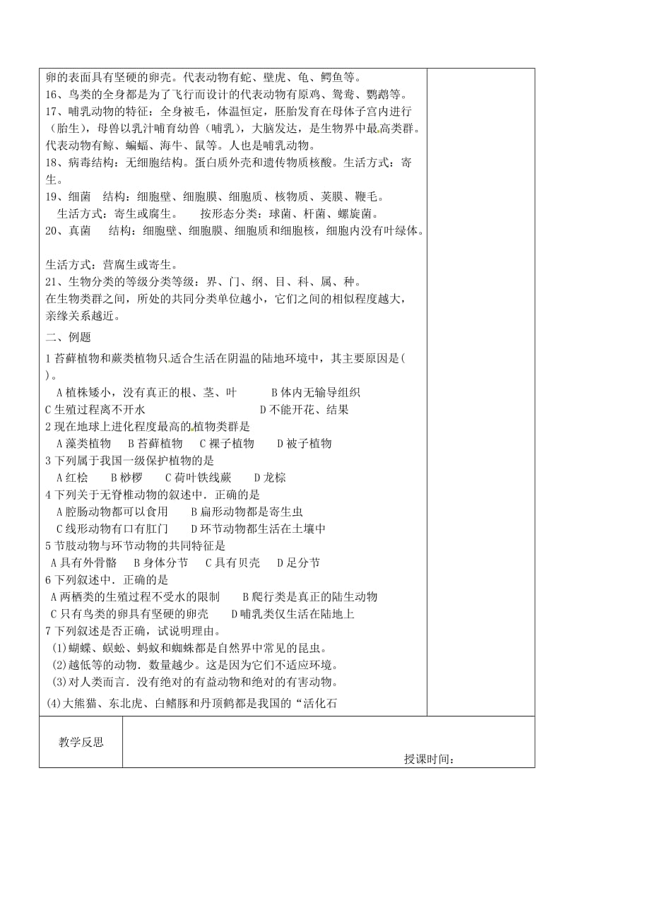 江苏省南京市上元中学八年级生物上册 第14章 生物的生殖与发育教案 苏教版_第2页