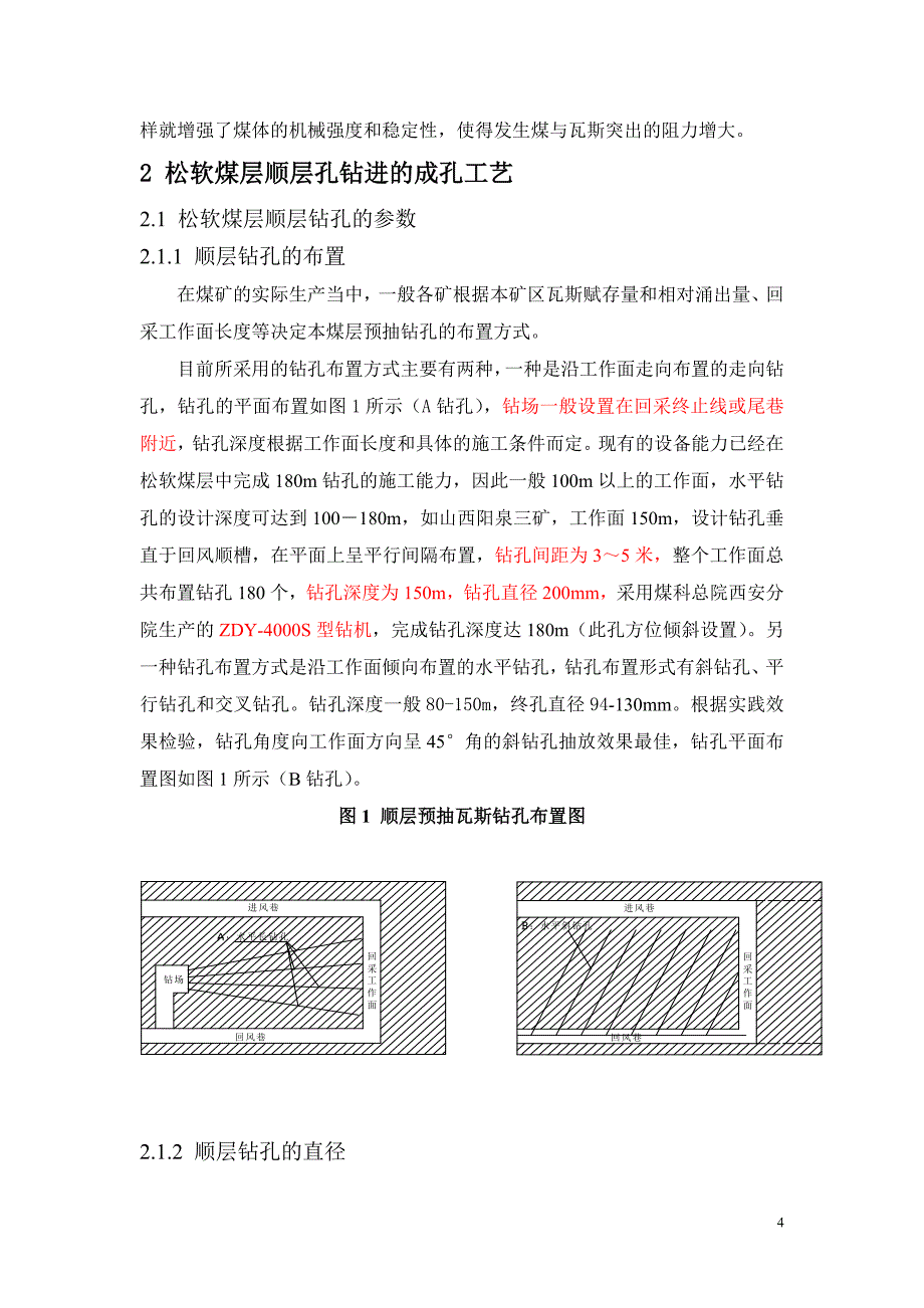 松软煤层讲义.doc_第4页