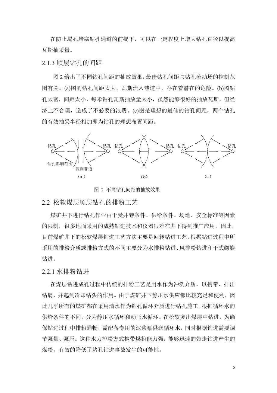 松软煤层讲义.doc_第5页