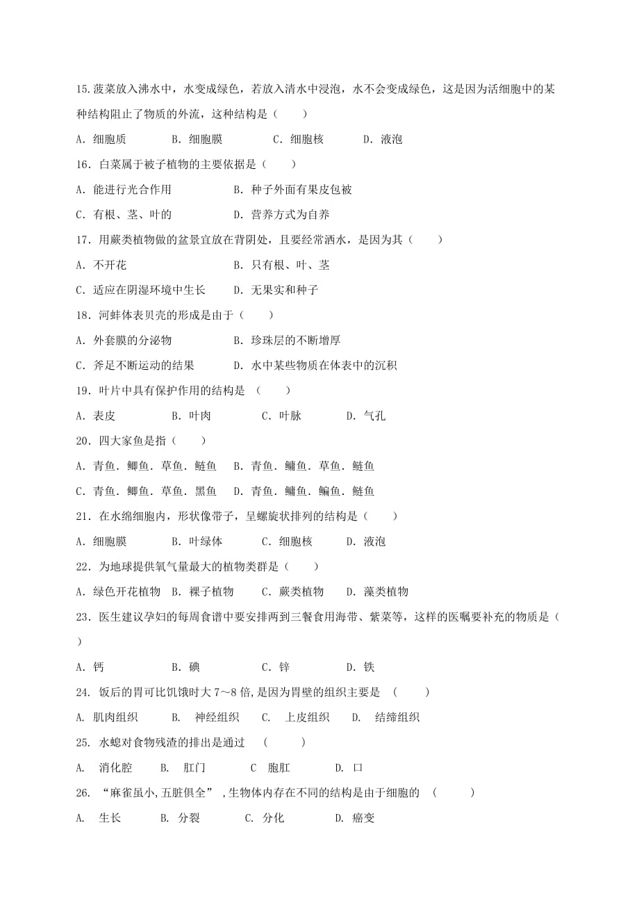 陕西省延安市2020学年七年级生物下学期期中试题_第3页