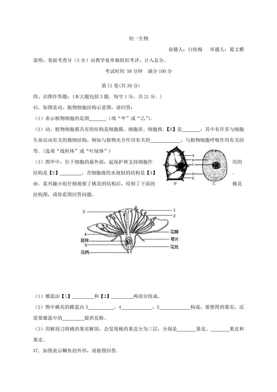 陕西省延安市2020学年七年级生物下学期期中试题_第5页