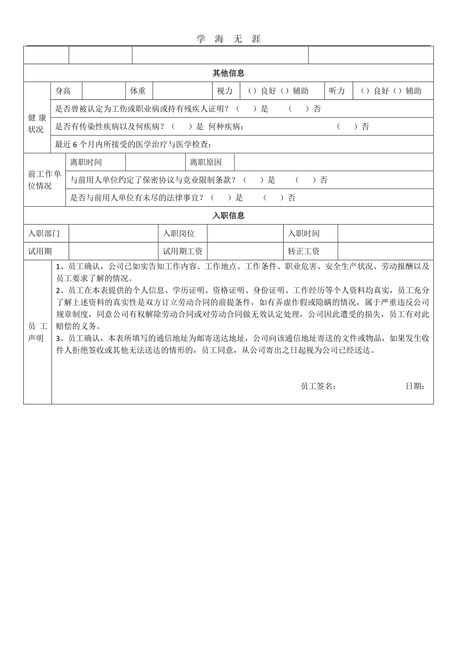 员工登记表（11号）.pdf_第2页