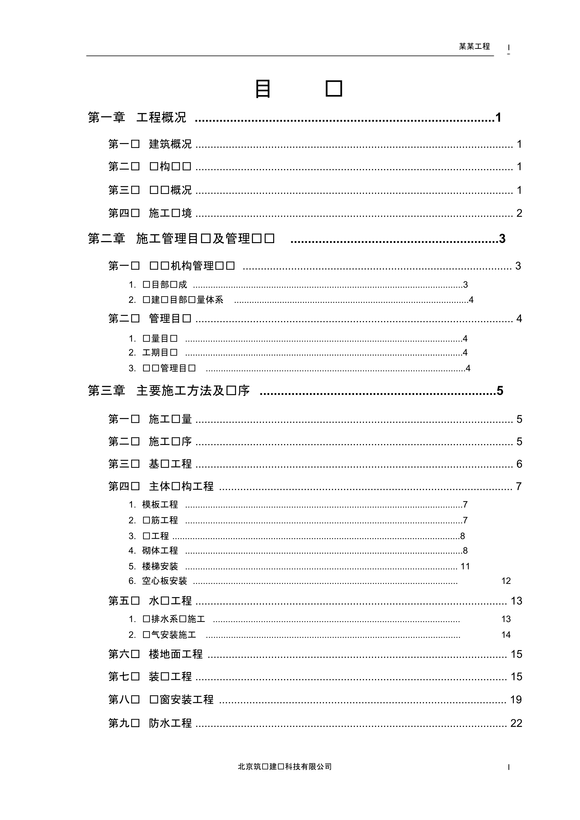 综合楼工程施工组织设计 .pdf_第1页