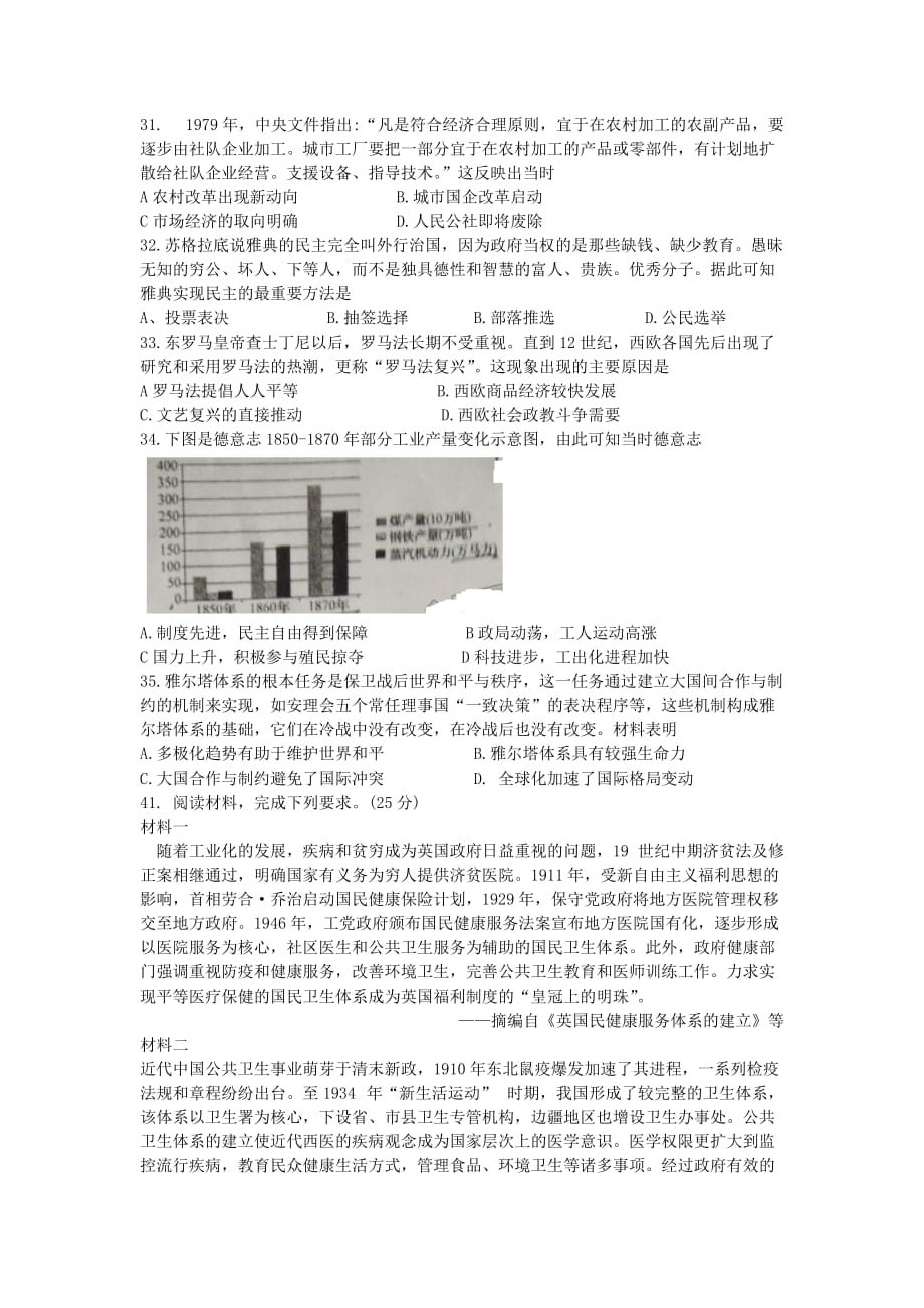 安徽省马鞍山市2020届高三历史第二次教学质量检测试题[含答案]_第2页