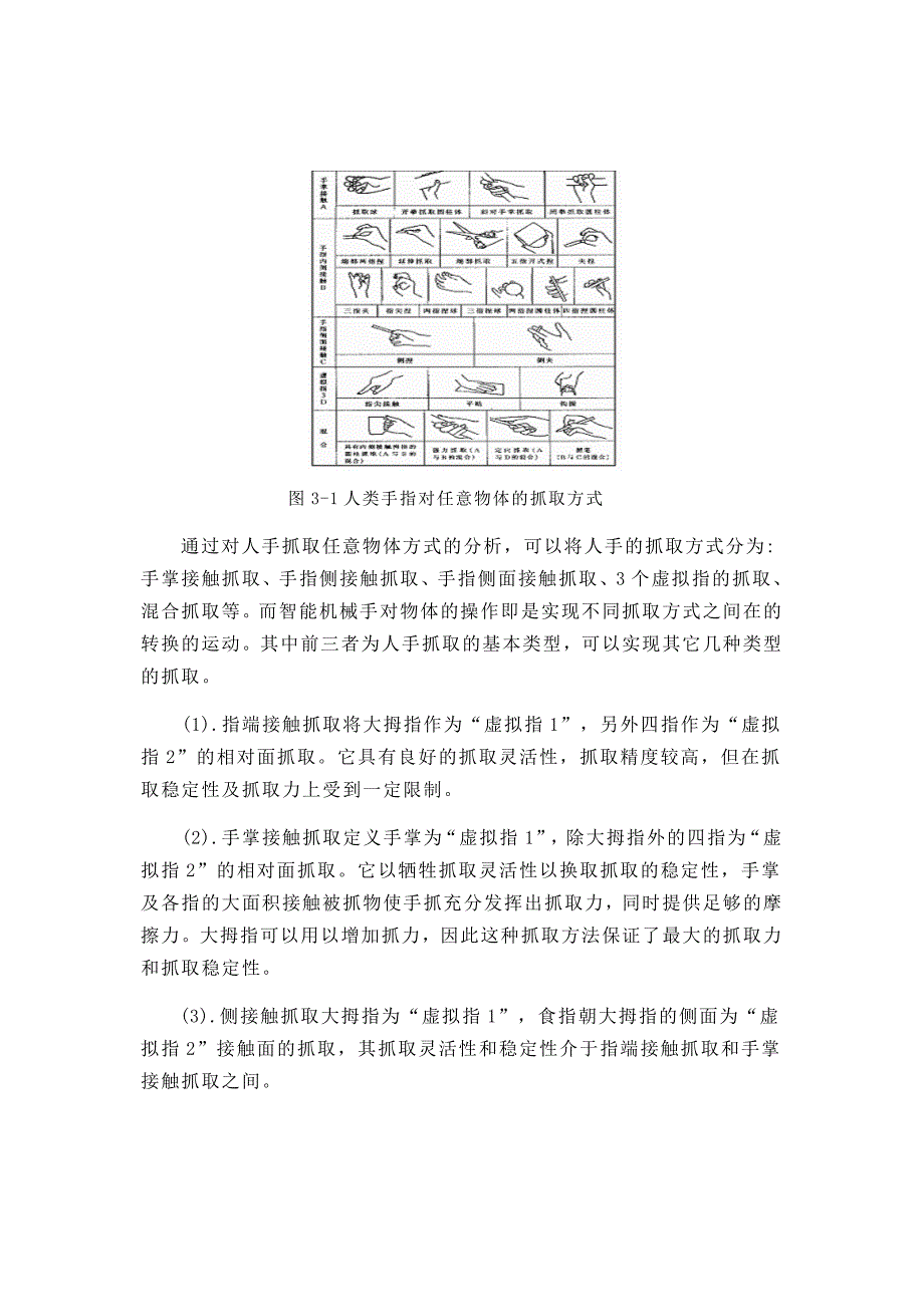 第三章_智能机械手结构设计_第3页