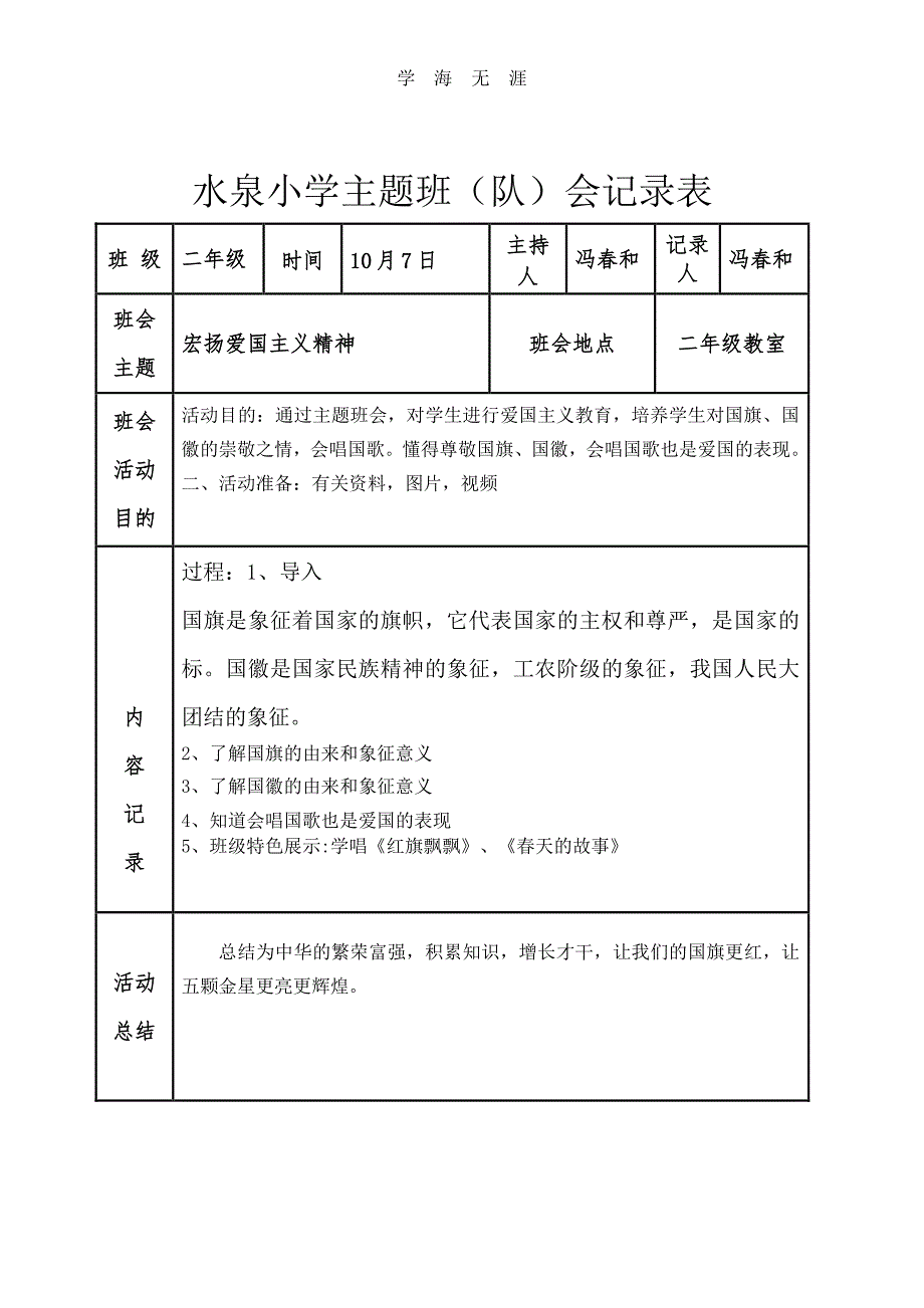 主题班会记录表（11号）.pdf_第3页